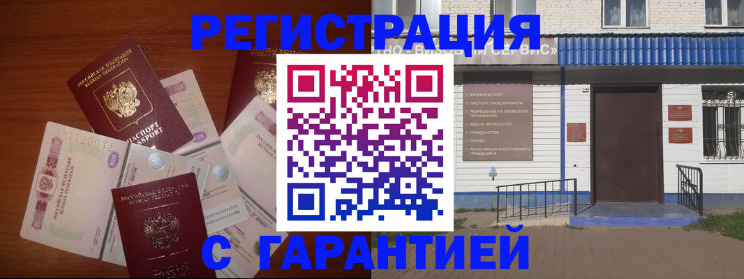 купить прописку в Грязовце