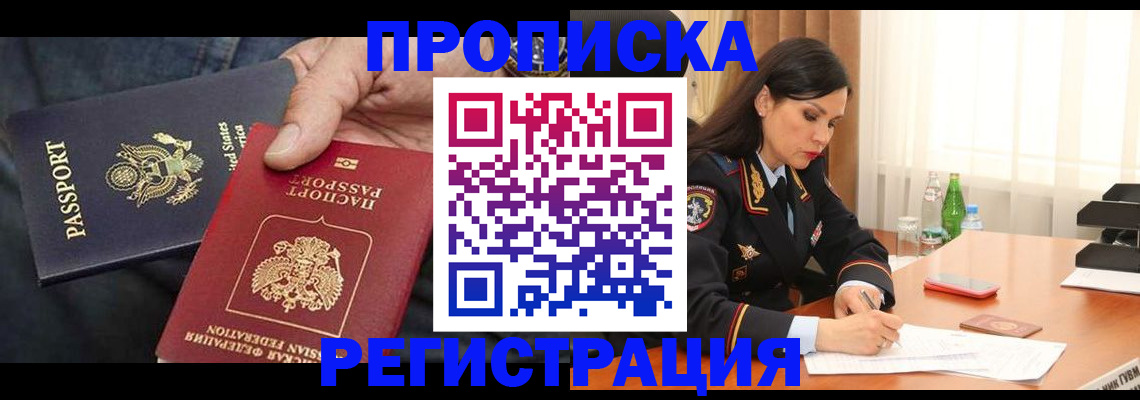 прописка штамп в Грязовце