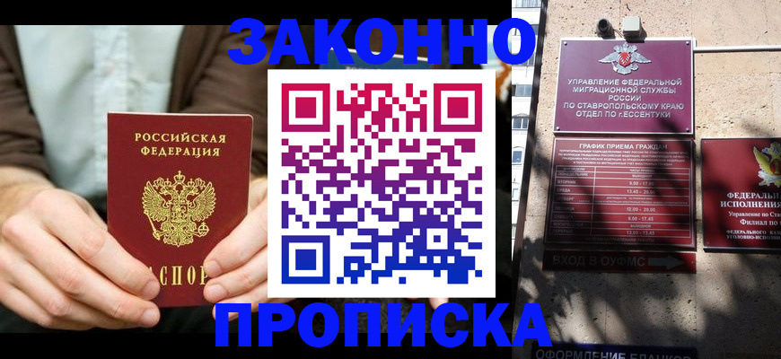 прописка 2025 в Грязовце