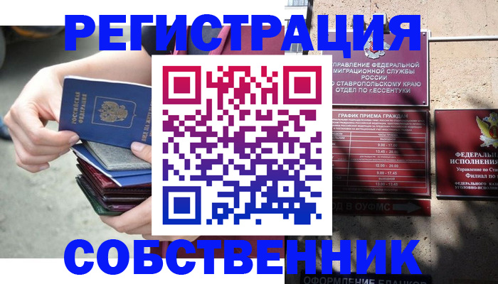 временная регистрация собственник в Грязовце